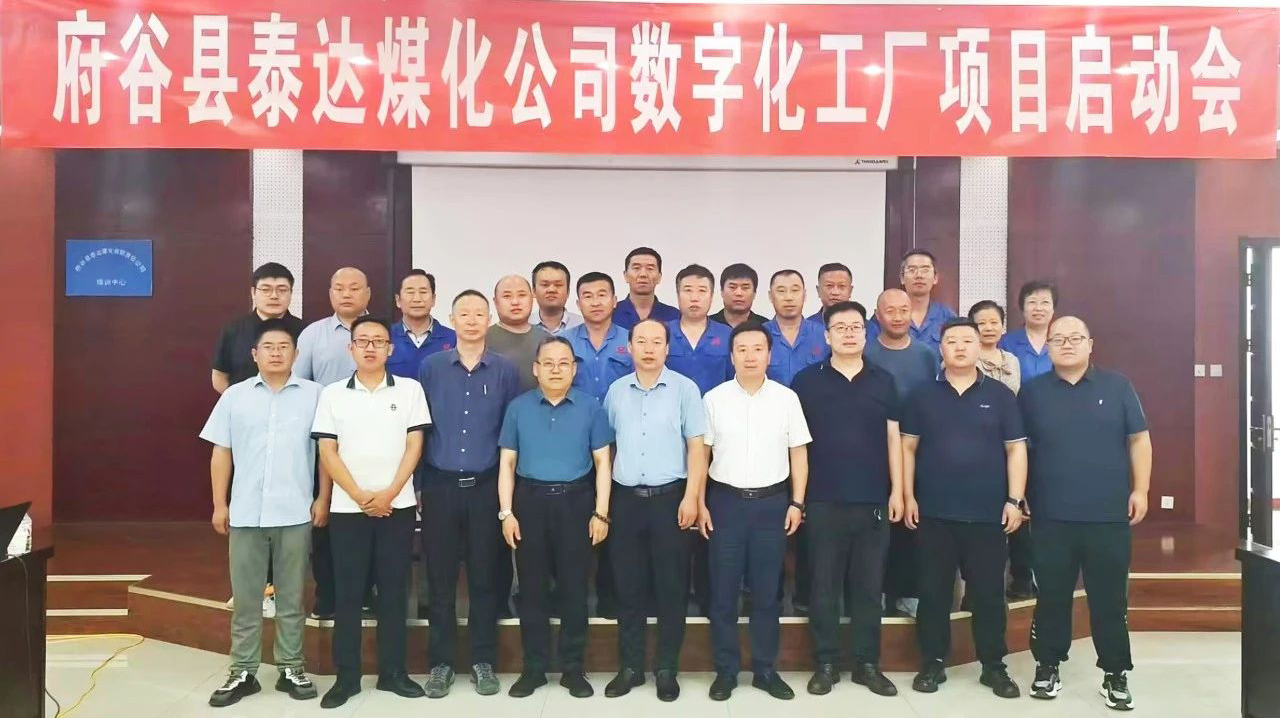 1+7+N！K1娱乐智慧助力泰达煤化打造多板块协同数字化工厂